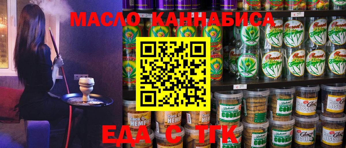 Еда ТГК марихуана  Вход с VPN  Каменск-Шахтинский 