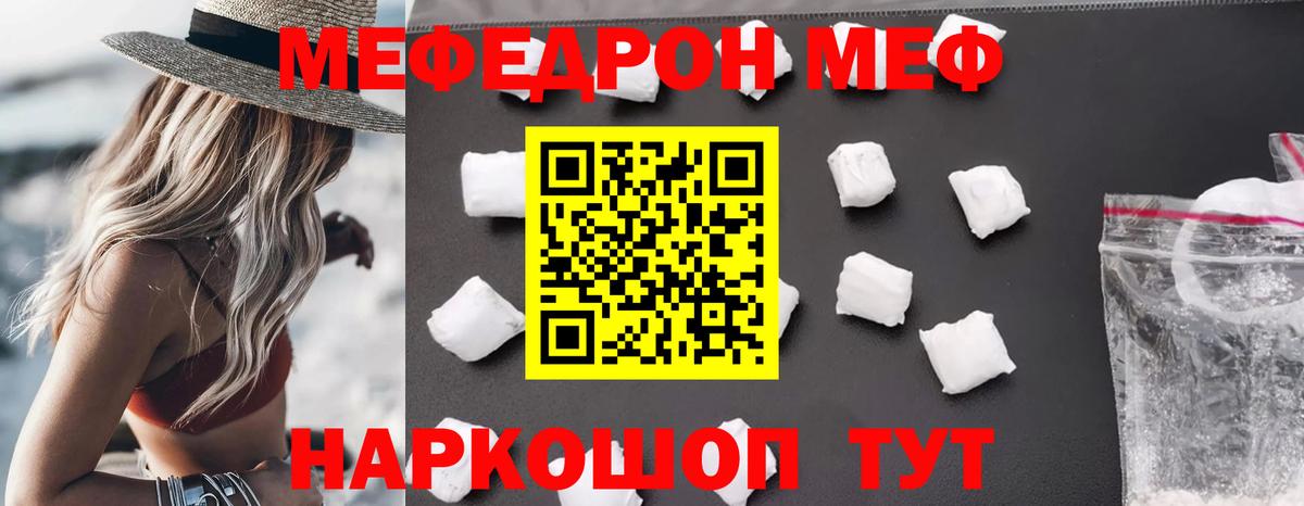 МЯУ-МЯУ  МЯУ-МЯУ VHQ  Вход с VPN  Каменск-Шахтинский  Мефедрон мяу мяу 